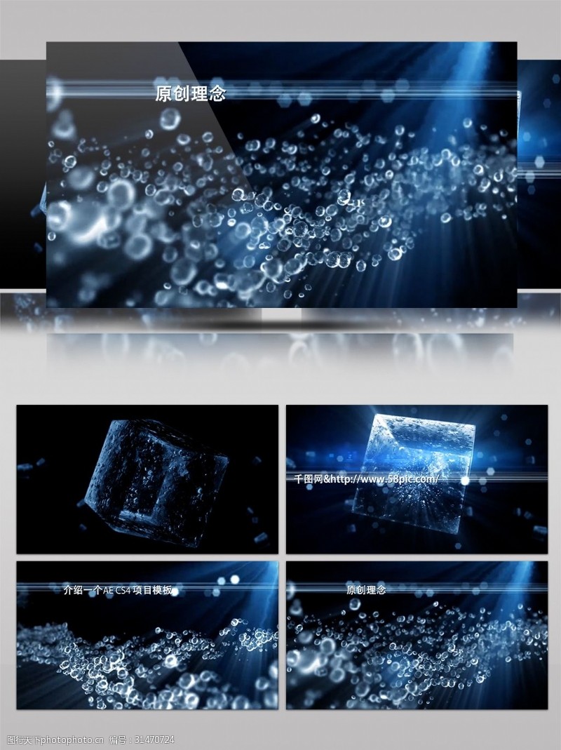 字幕标示水珠粒子群冰块图片展示开场