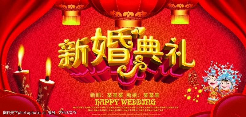 婚礼盛典喜庆中式婚礼背景墙新婚典礼展板