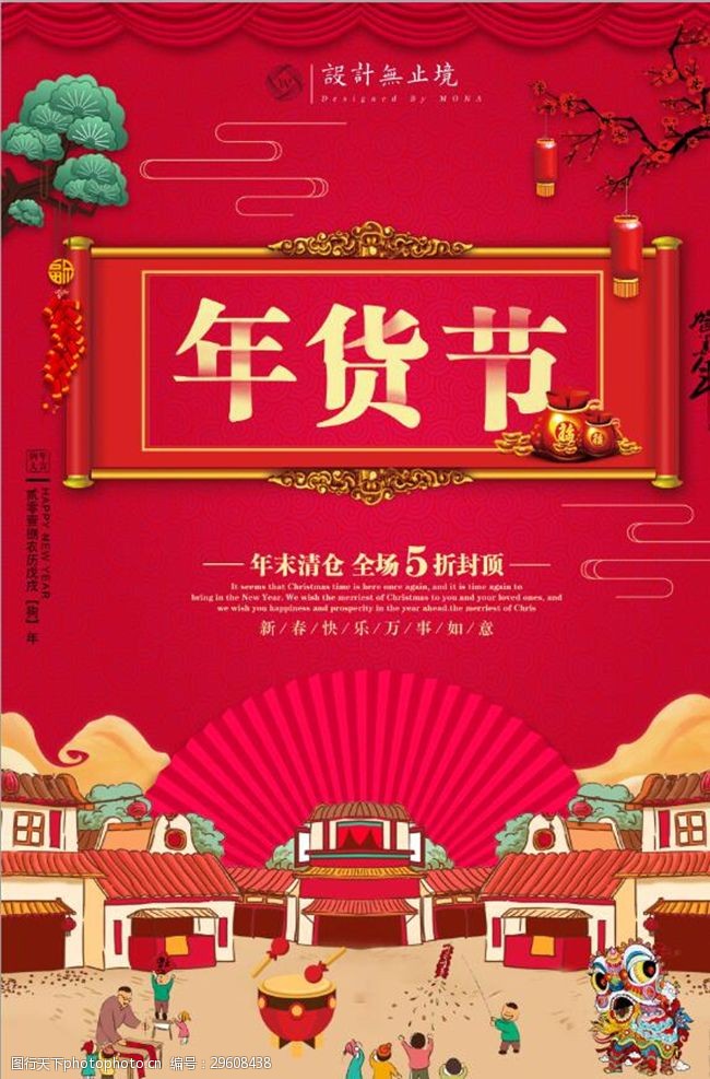 元宵节首页中国风天猫年货节海报