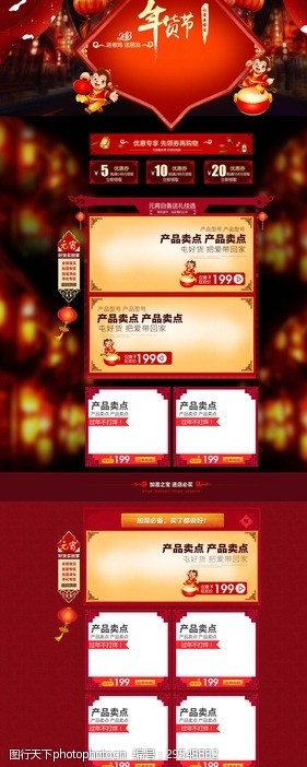 宝宝宴2018天猫年货节首页装修模板