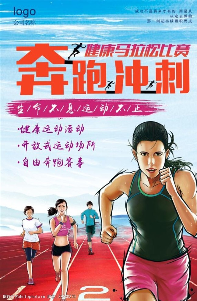 马拉松奔跑跑步运动海报设计