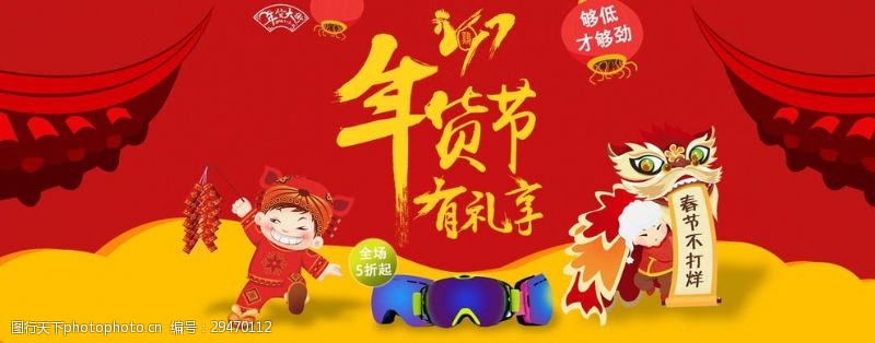 宝宝宴淘宝天猫年货节新年春节海报