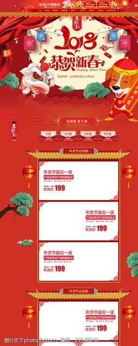 元宵节首页2018春节年货节新年首页模板