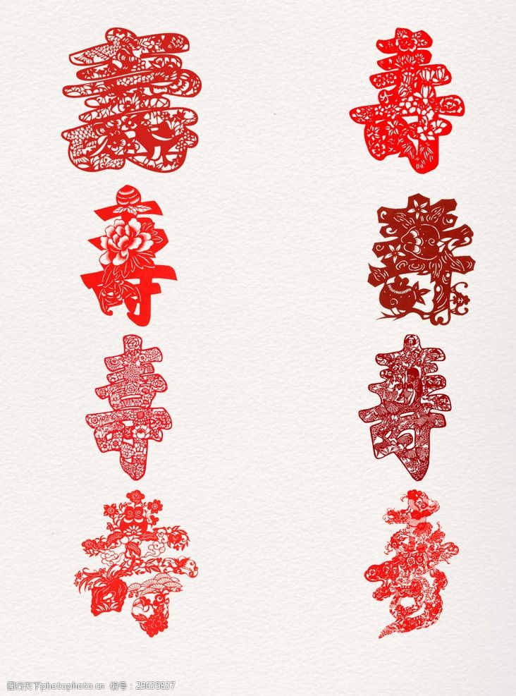 百寿字中国风寿字艺术字剪纸寿字