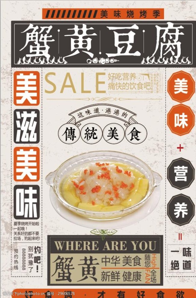 中国风美食复古蟹黄豆腐海报设计