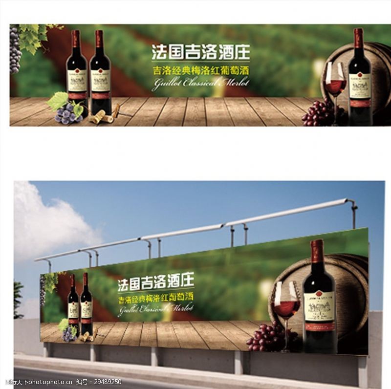 橡木桶红酒户外广告海报