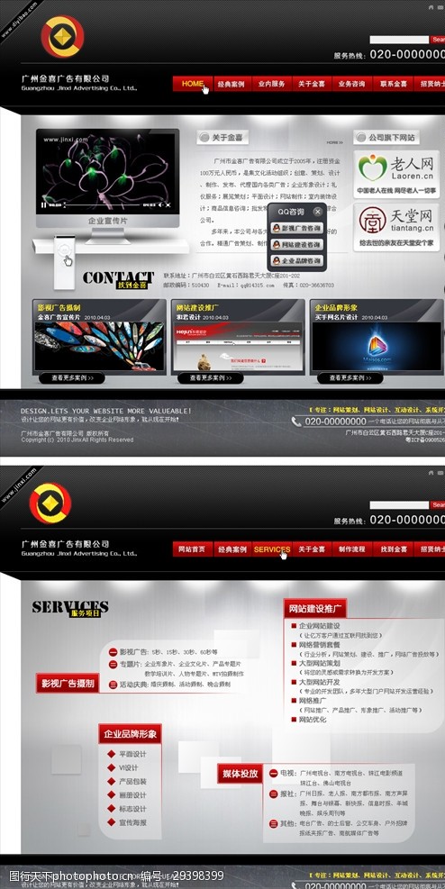 招贤纳士网站建设服务公司网站设计