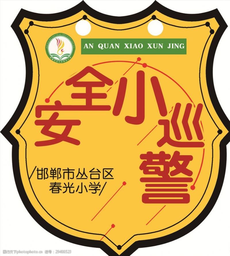 小学生胸牌图片免费下载 小学生胸牌素材 小学生胸牌模板 图行天下素材网