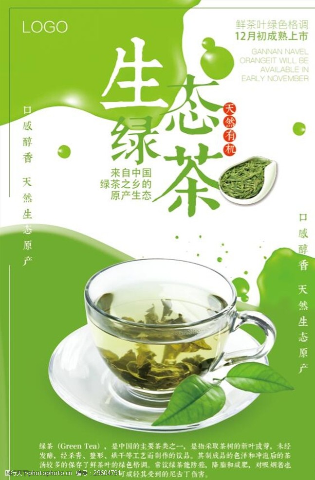 茶文化展板绿茶新品上市宣传海报设计