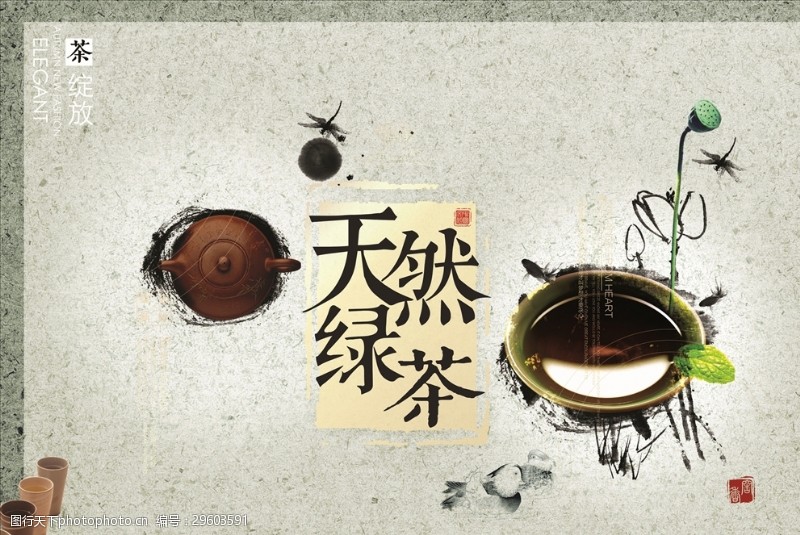 茶文化展板绿茶
