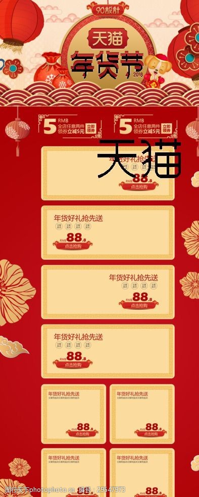 淘宝新年春节中国风年货节春节新年活动首页