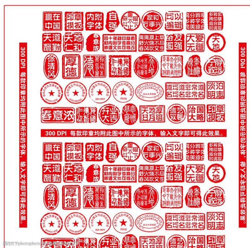 印章水印制作印章模板制作