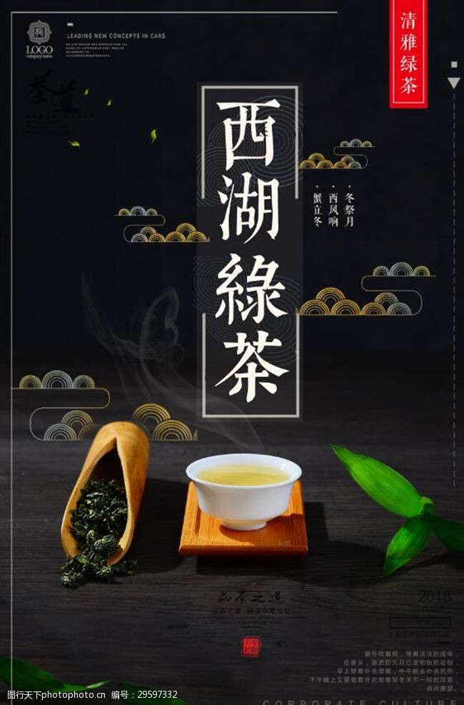 茶文化展板中国风绿茶海报设计