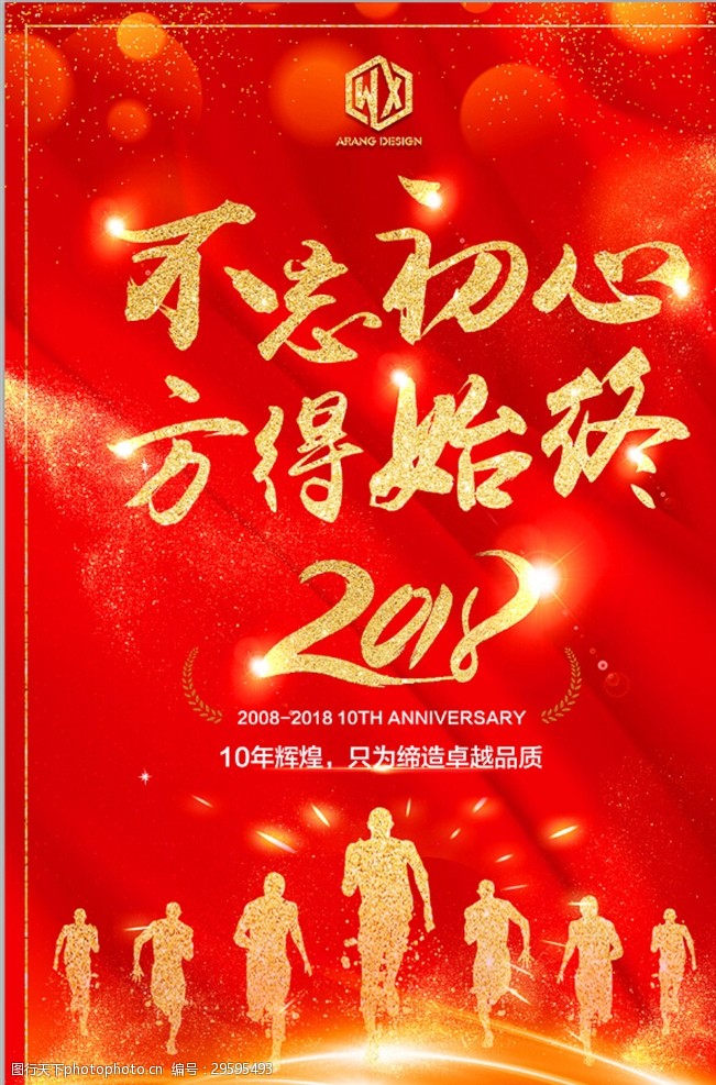 开幕式展板你好2018地产企业文化年会