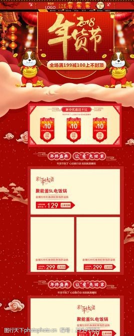 零食海报淘宝天猫年货节红色喜庆促销首页