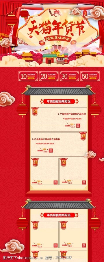 淘宝新年春节淘宝天猫年货节手绘风首页模板