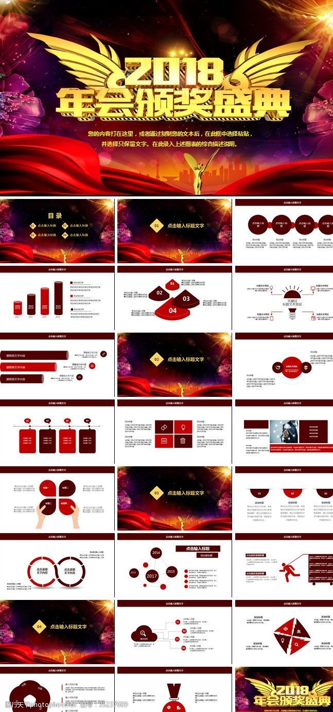 公司开门红公司企业年会晚会PPT