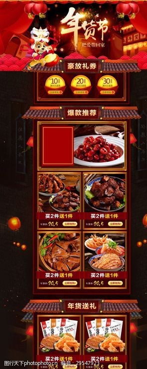 零食海报淘宝天猫年货节复古中国风首页