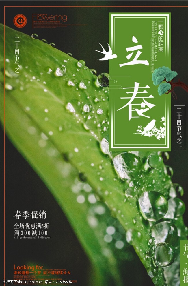 春分展板中国风二十四节气立春传统海报