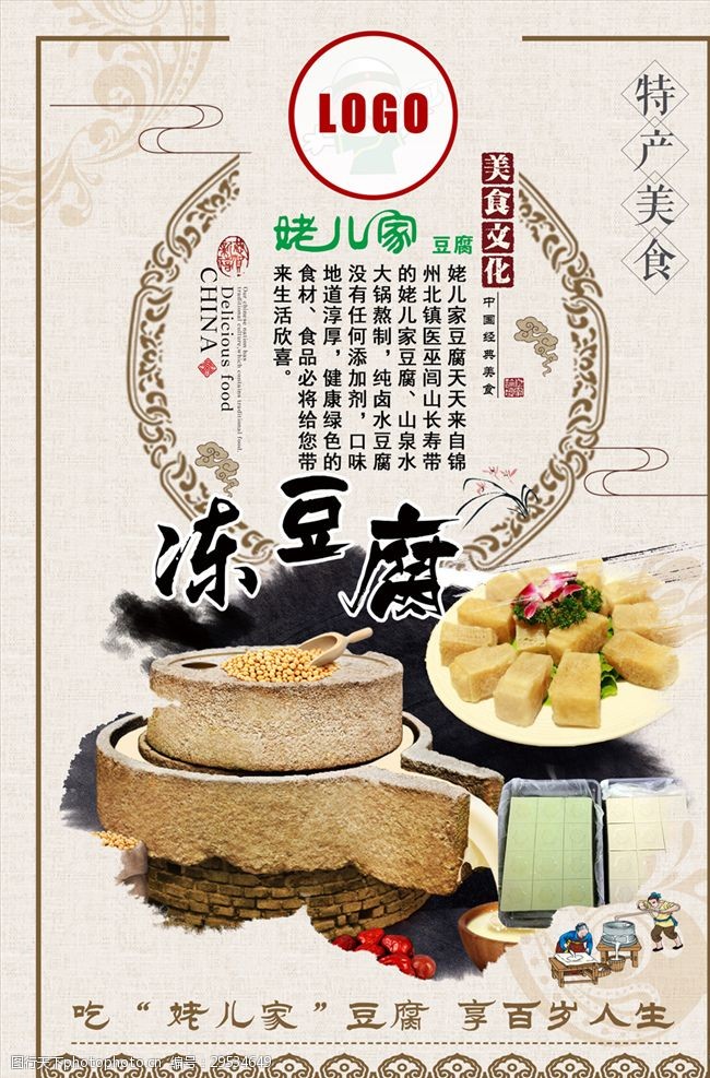 冻豆腐豆腐海报