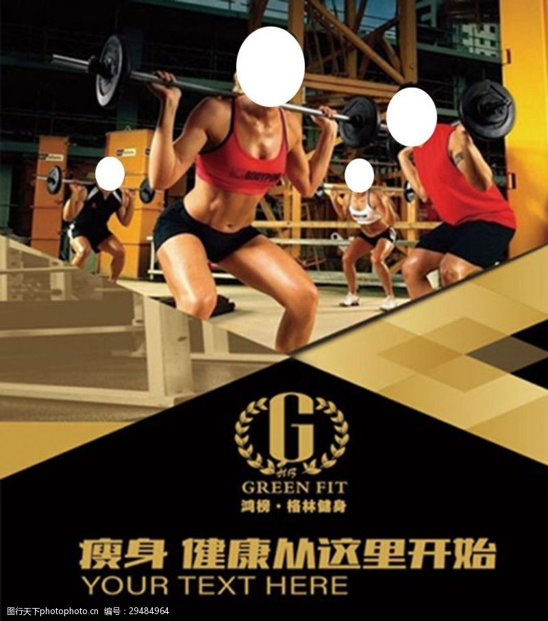 运动会展板健身海报