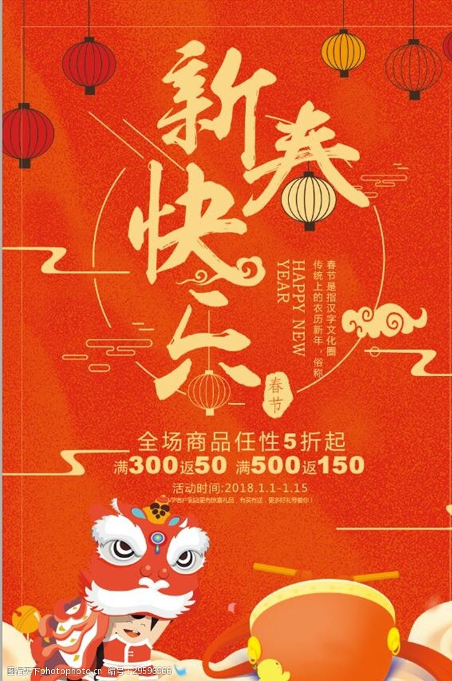 年夜饭素材红色新春快乐创意海报