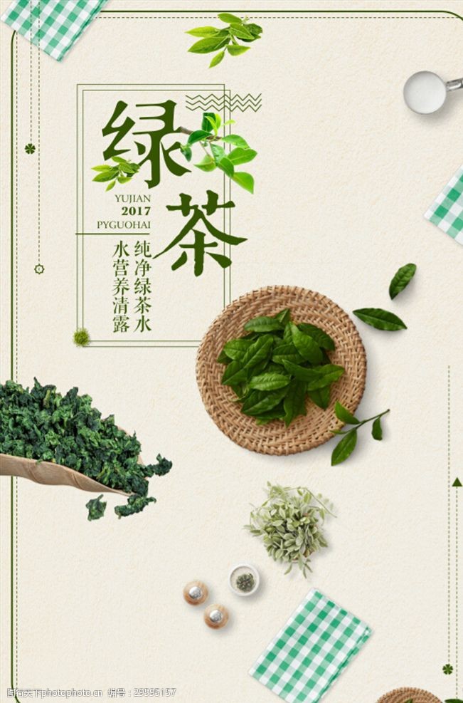茶文化展板绿茶文化宣传海报