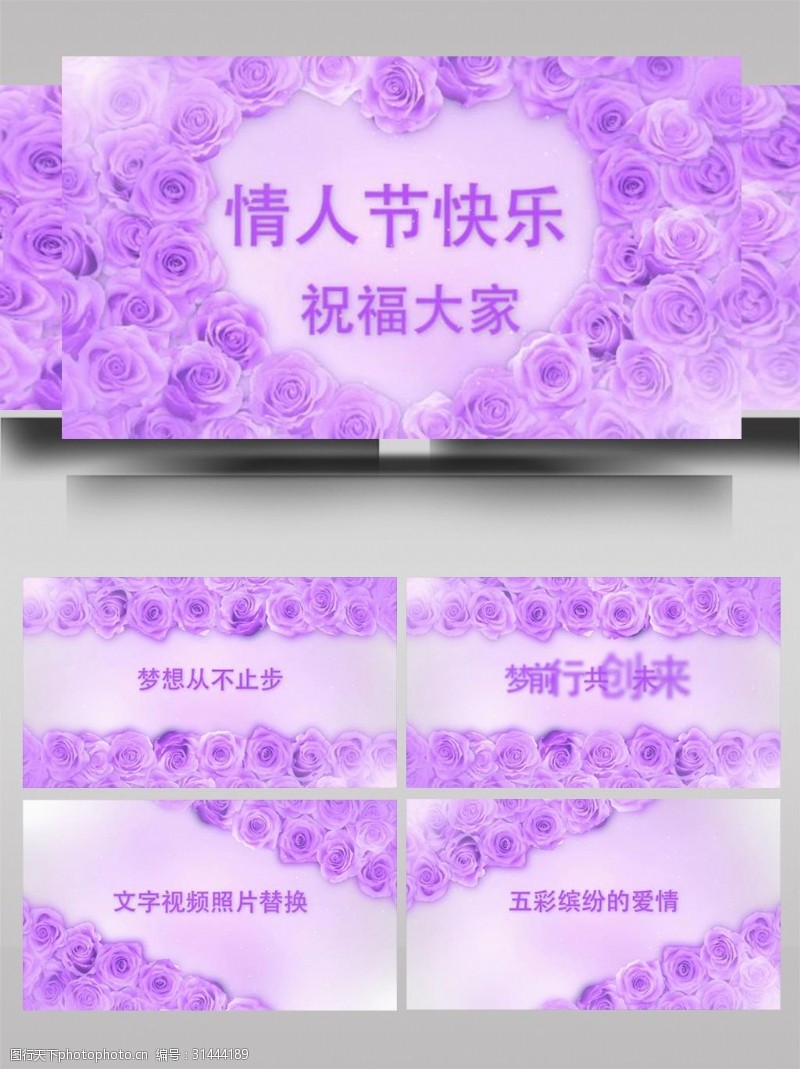 花间情人节粉紫色玫瑰文字展示ae模板