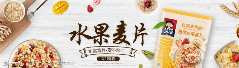 大麦茶淘宝天猫水果麦片促销海报