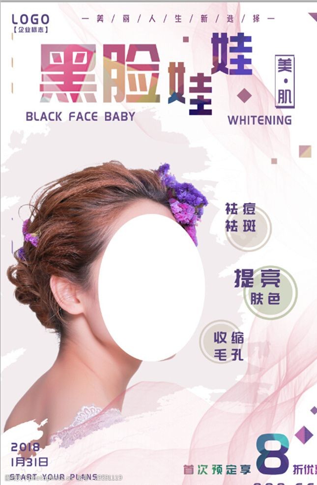 整容海报韩式简约黑脸娃娃美容