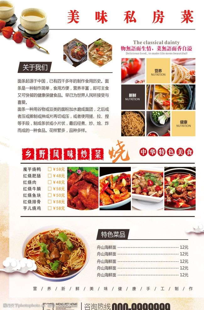 中国风美食美食海报