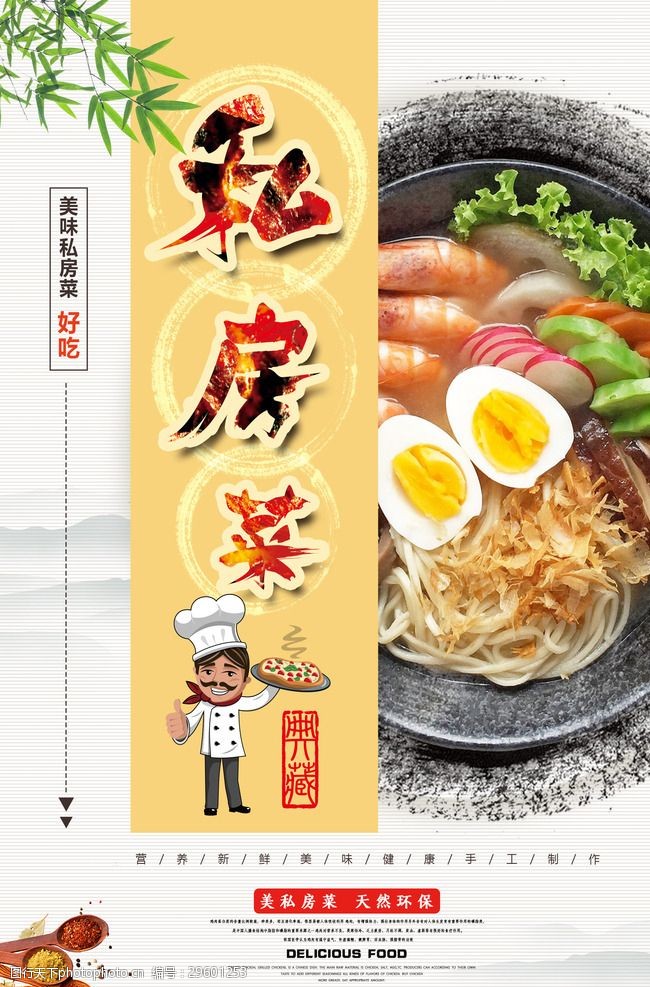 中国风美食美食海报