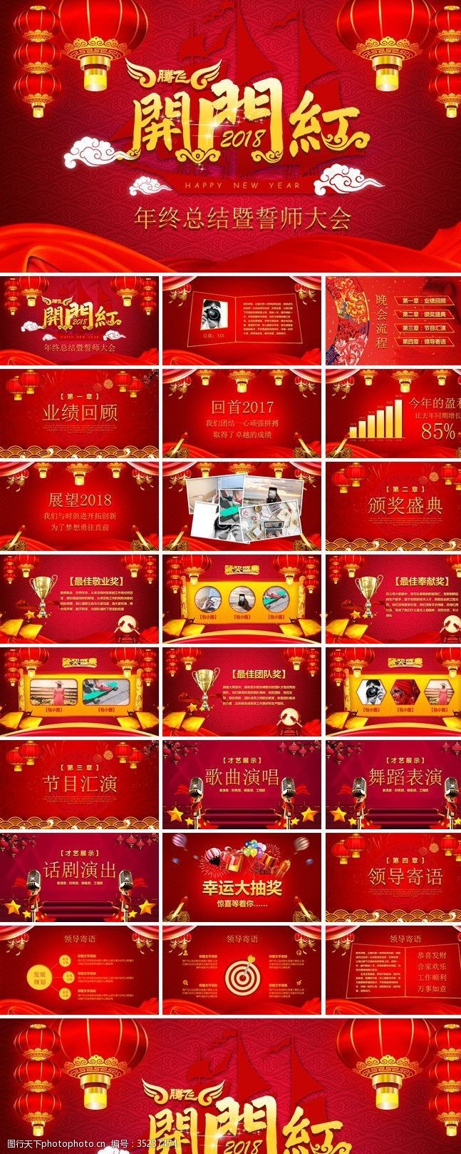 公司开门红中国风开门红公司年会颁奖PPT