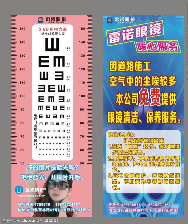 测视力表图片免费下载 测视力表素材 测视力表模板 图行天下素材网