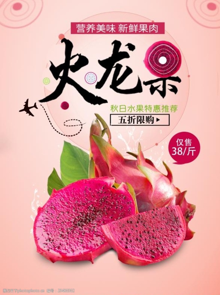 超市推广火龙果五折特惠秋日水果特惠推荐