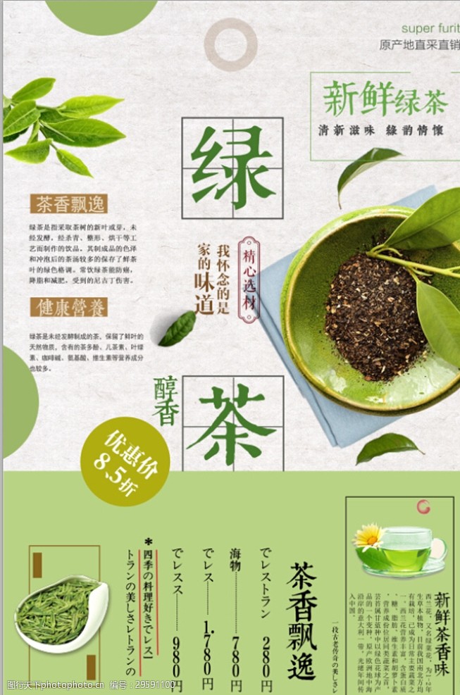 茶文化展板中国风绿茶宣传设计海报