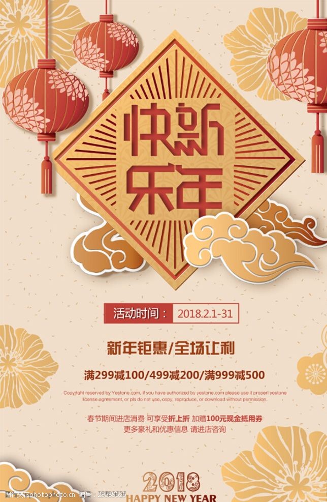 新婚快乐创意中国风新年快乐春节促销海报