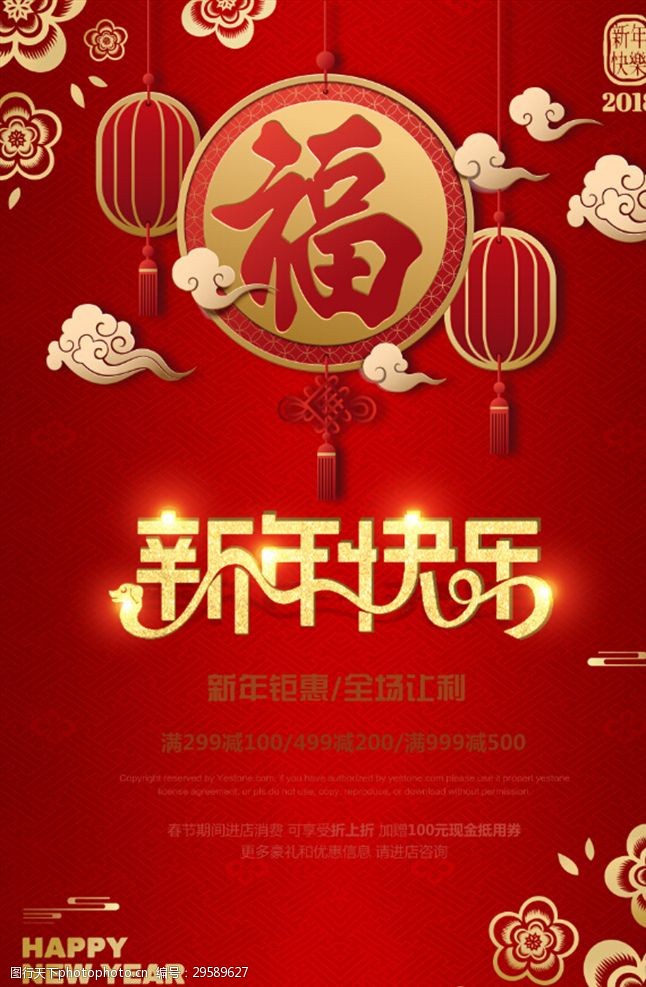 年夜饭素材喜庆新年快乐春节除夕促销海报