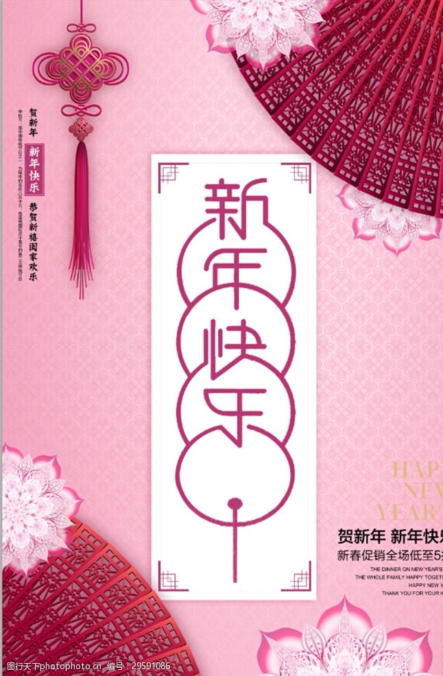 新婚快乐喜庆中国风新年快乐春节促销海报