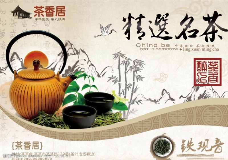 茶文化展板茶叶