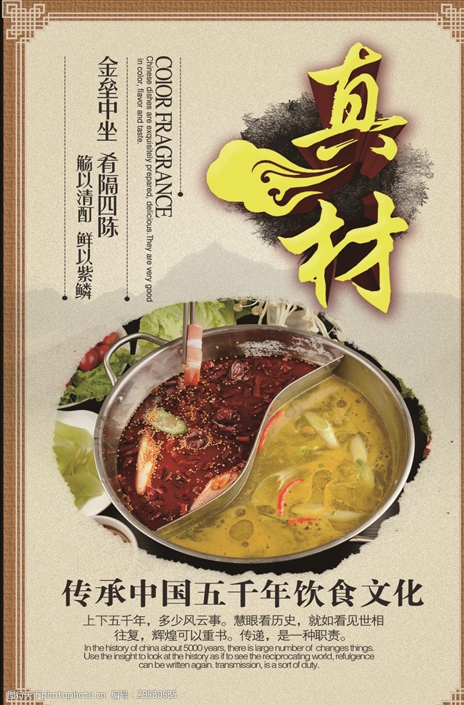 麻辣香锅美食美食海报美食展板中华