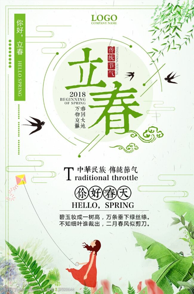 春分展板中国二十四节气传统文化