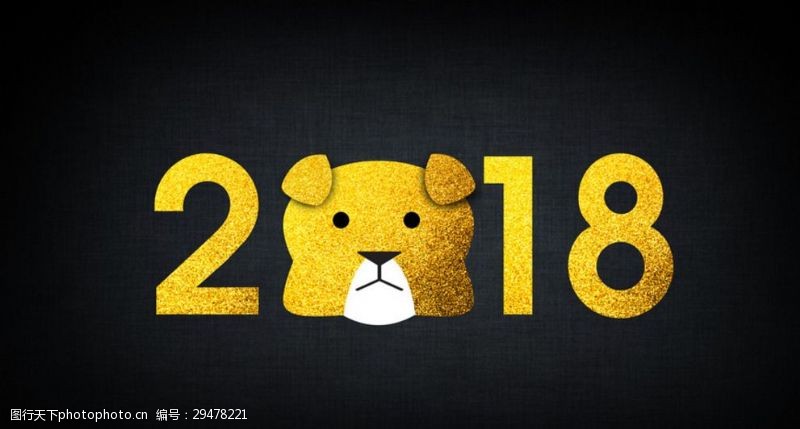 狗年卡通形象2018创意金色卡通狗字体
