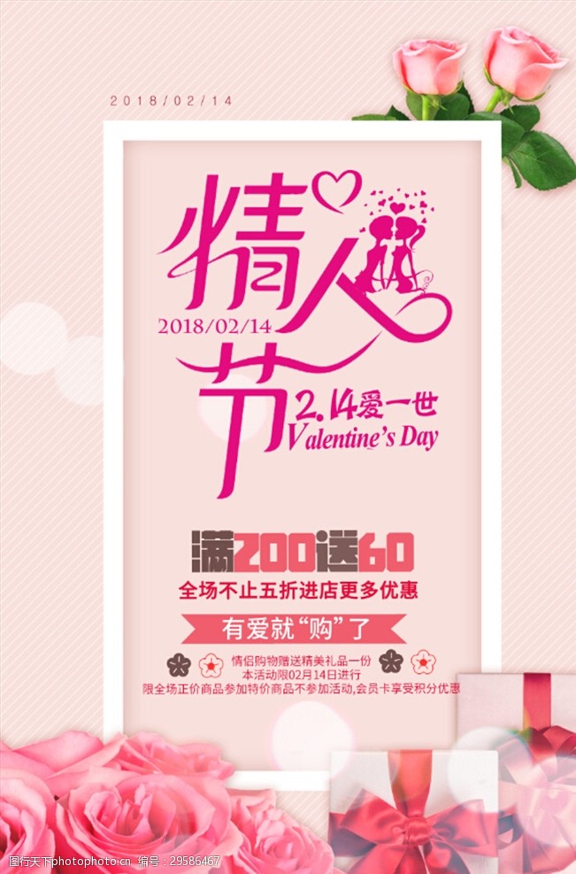 母亲节广告214浪漫情人节婚庆促销海报