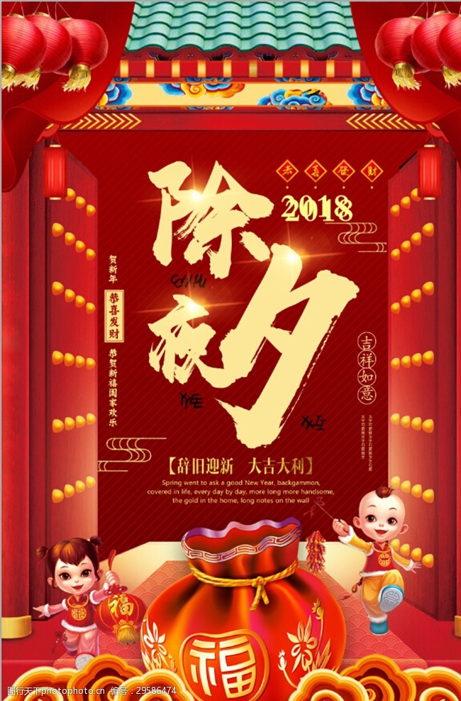 年夜饭素材新年福袋2018狗年春节