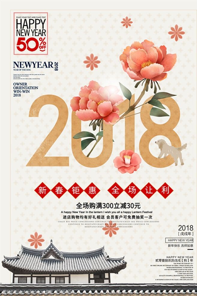 迎新年感恩活动2018新年海报