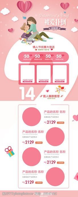 零食海报淘宝天猫粉色情人节首页模板