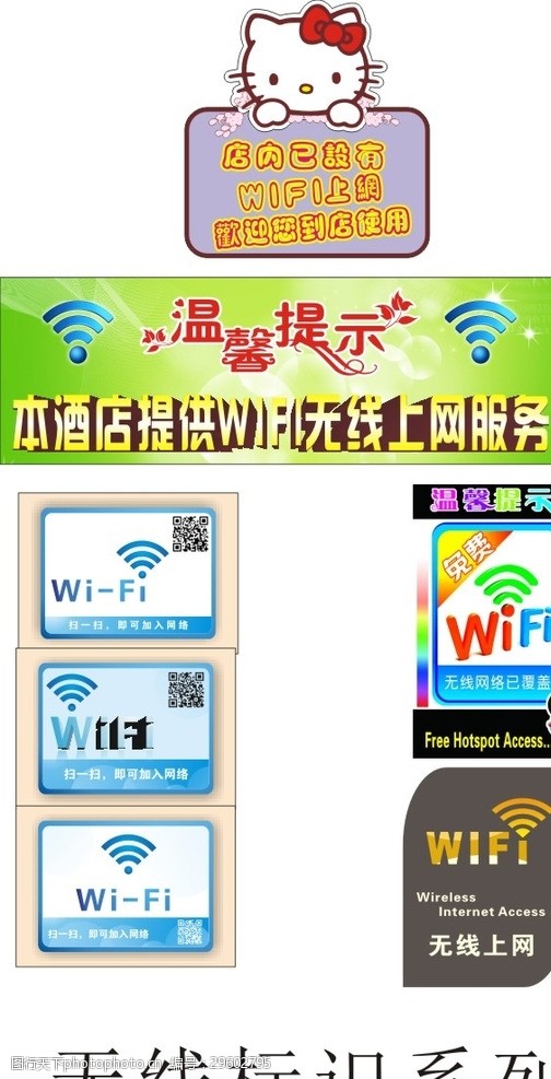 免费停车卡无线WIFI上网标志