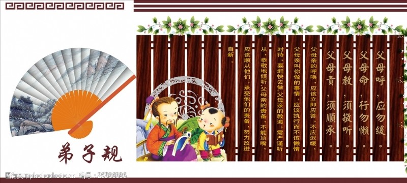 书香校园国学经典文化墙