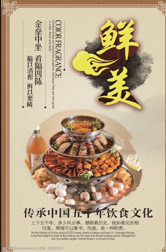 麻辣香锅美食美食海报美食展板中华